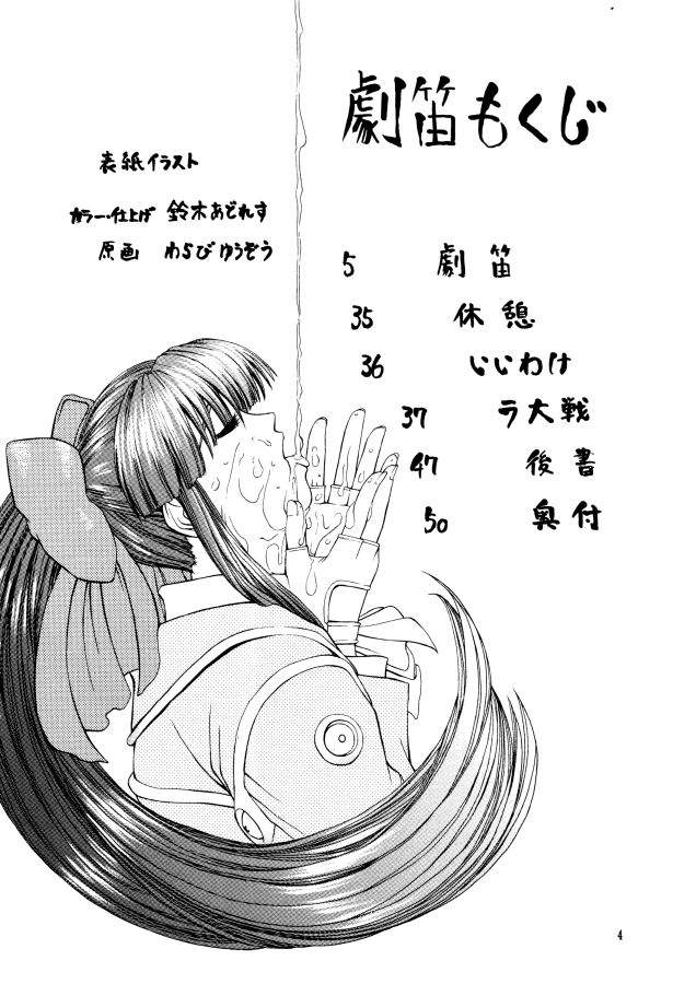 GEKITEKI page 3 full