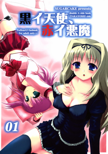 Kuroi Tenshi, Akai Akuma cover
