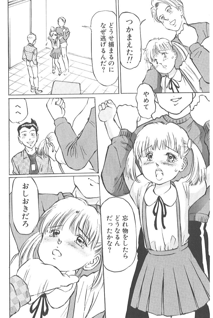 Kaoru Tsubomi ~Saigo no Shoujo Ijiri~ page 6 full