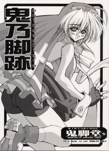 Oni no Ashi Ato cover