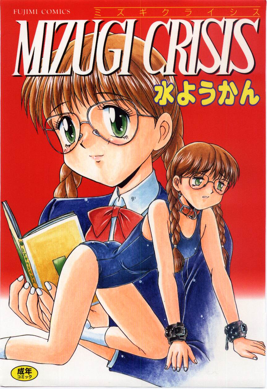 Mizugi Crisis part 1 - JP page 1 full
