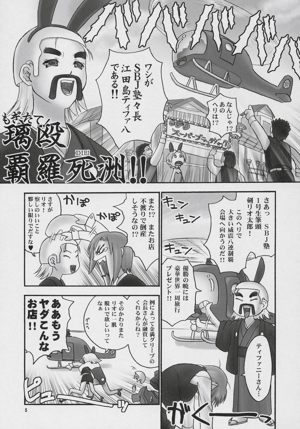 Seven Force: Hellabunna Giant Comics 33 page 4 full