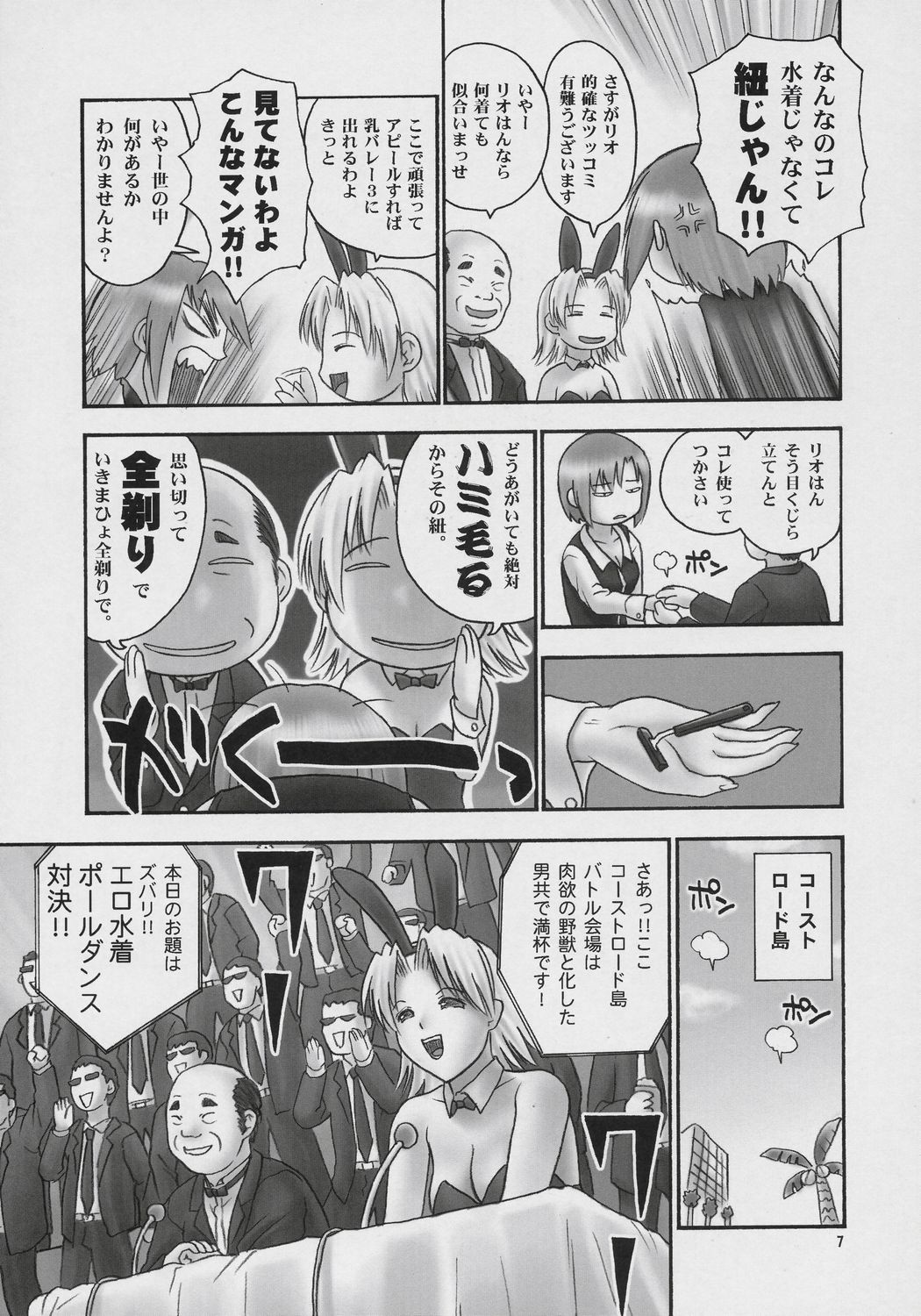 Seven Force: Hellabunna Giant Comics 33 page 6 full