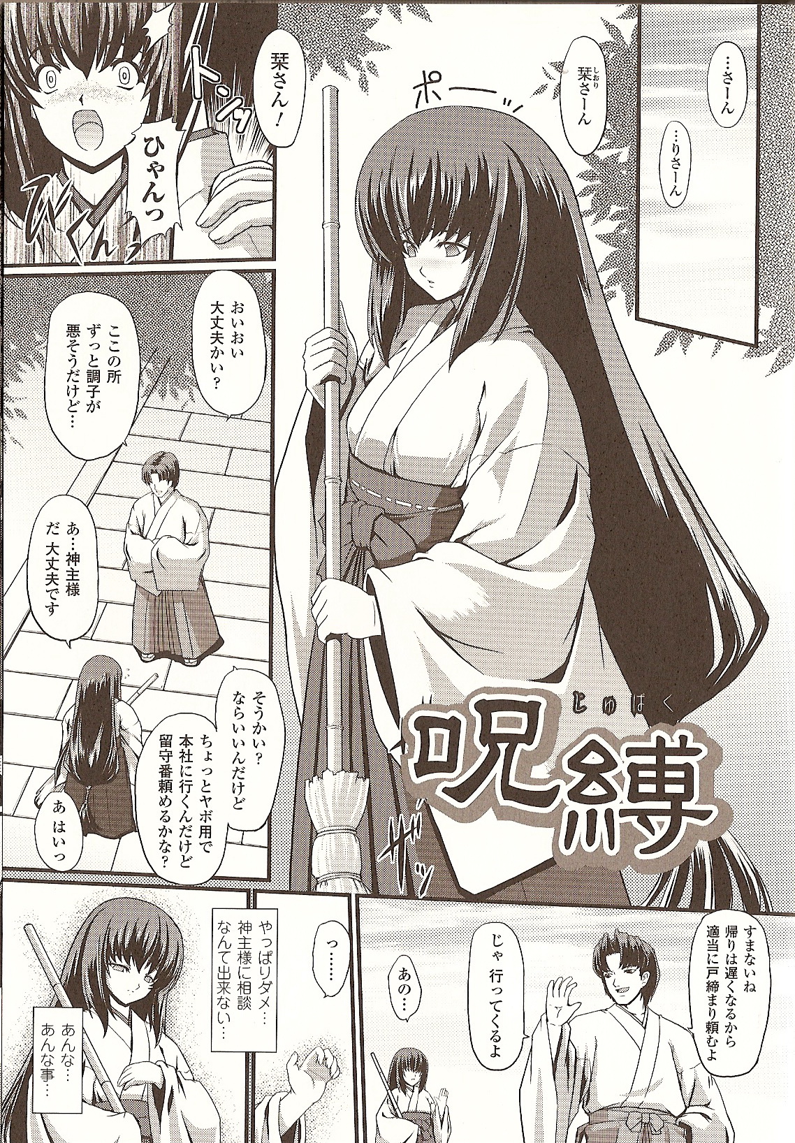Jubaku page 1 full