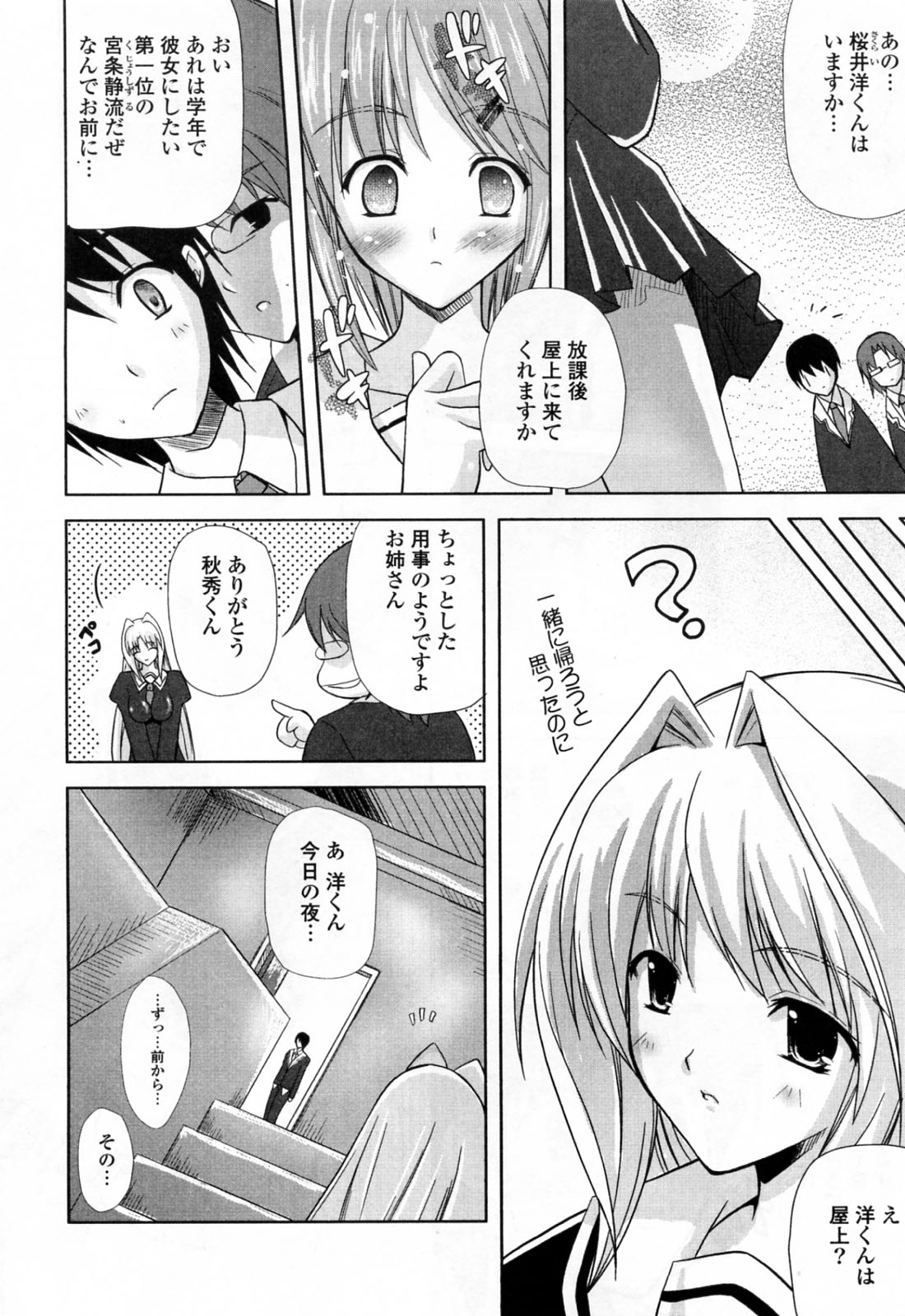 Ane Zukushi page 10 full