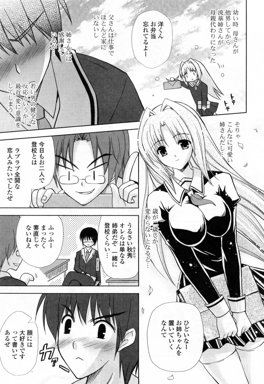 Ane Zukushi page 9 full
