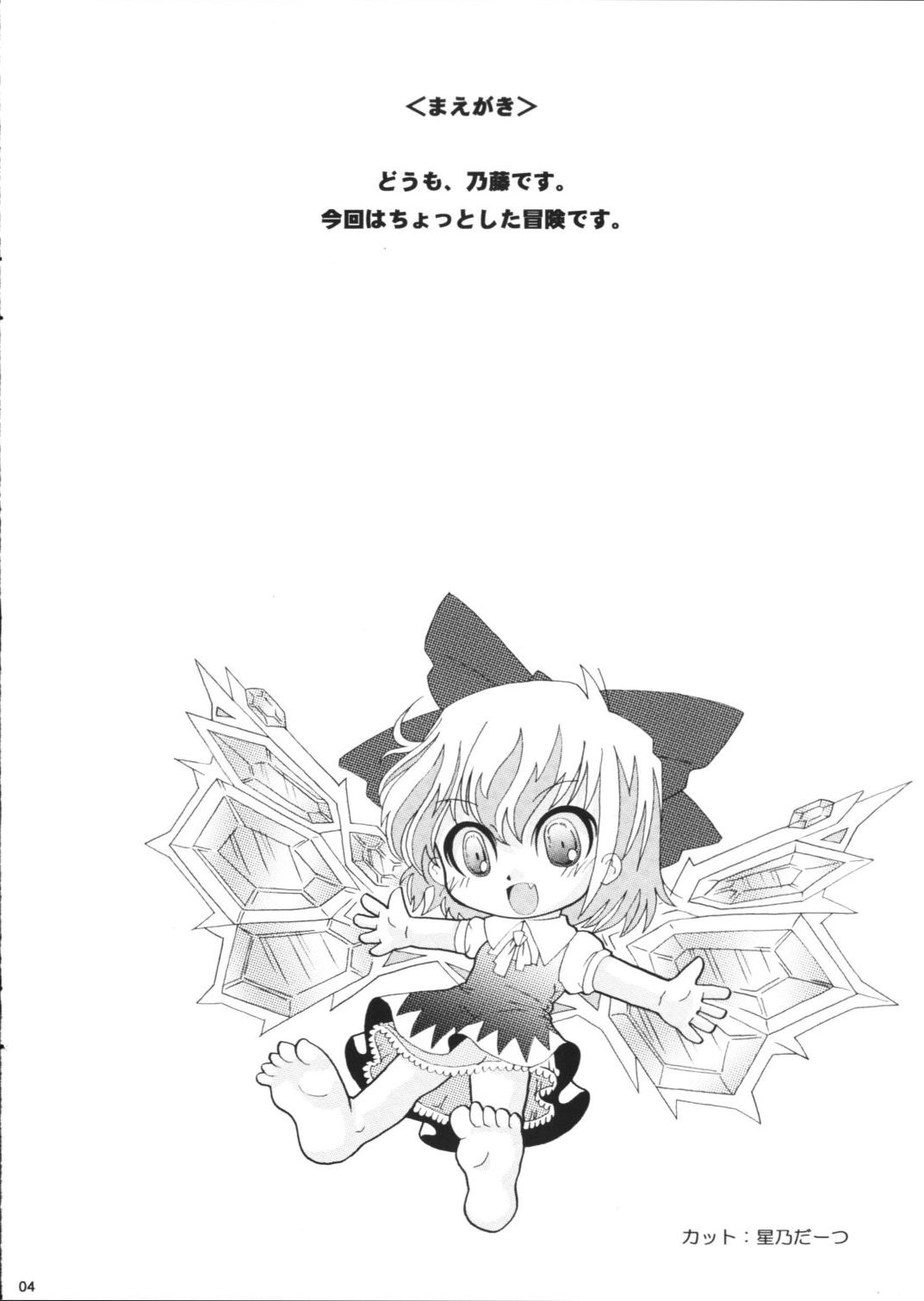 Otenba Koi Musume no Super Daibouken page 3 full