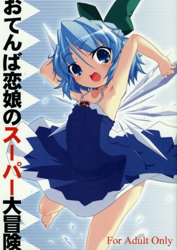 Otenba Koi Musume no Super Daibouken cover