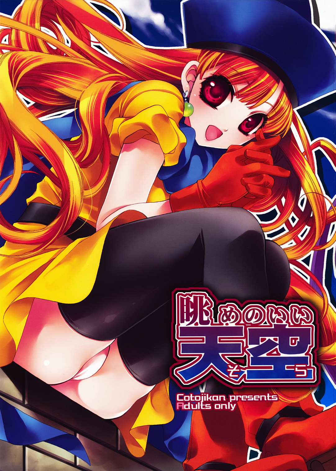Nagame no ii Sora page 1 full