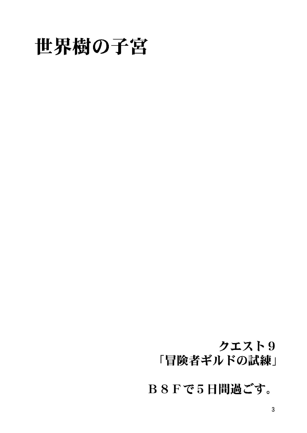 Sekaiju no Shikyuu page 3 full