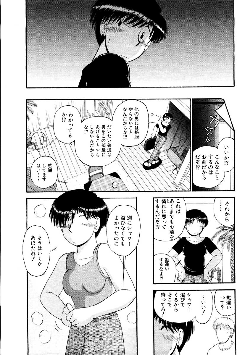 ai no myoyaku koi no kagaku page 10 full