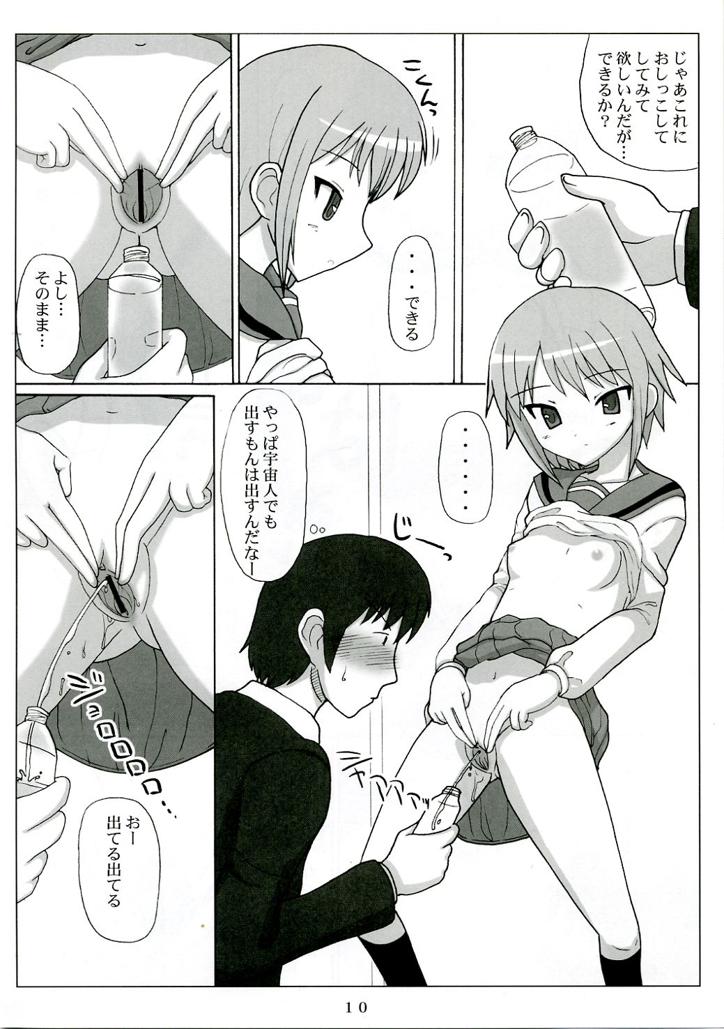 Nagato Shiki Fieldwork page 9 full