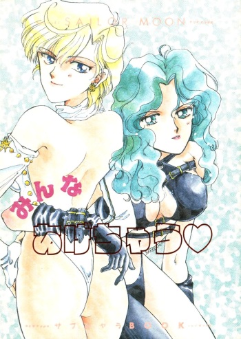 Minna Agechuu!! cover