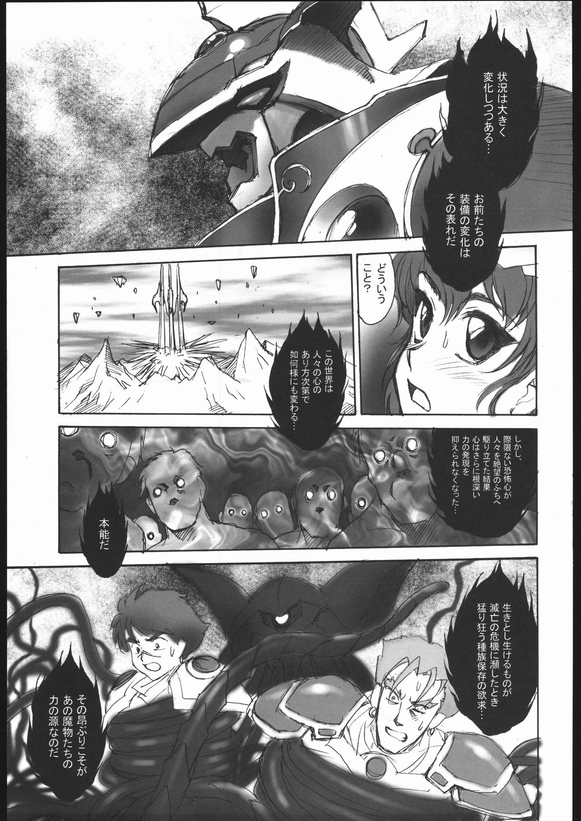 SALVAGE Hosokubon page 4 full