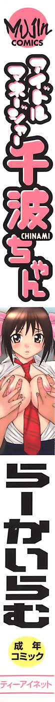 Idol Manager Chinami-chan page 2 full