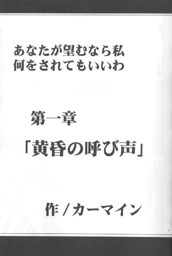 Anata ga Nozomu nara Watashi Nani wo Sarete mo Iiwa 1 page 4 full