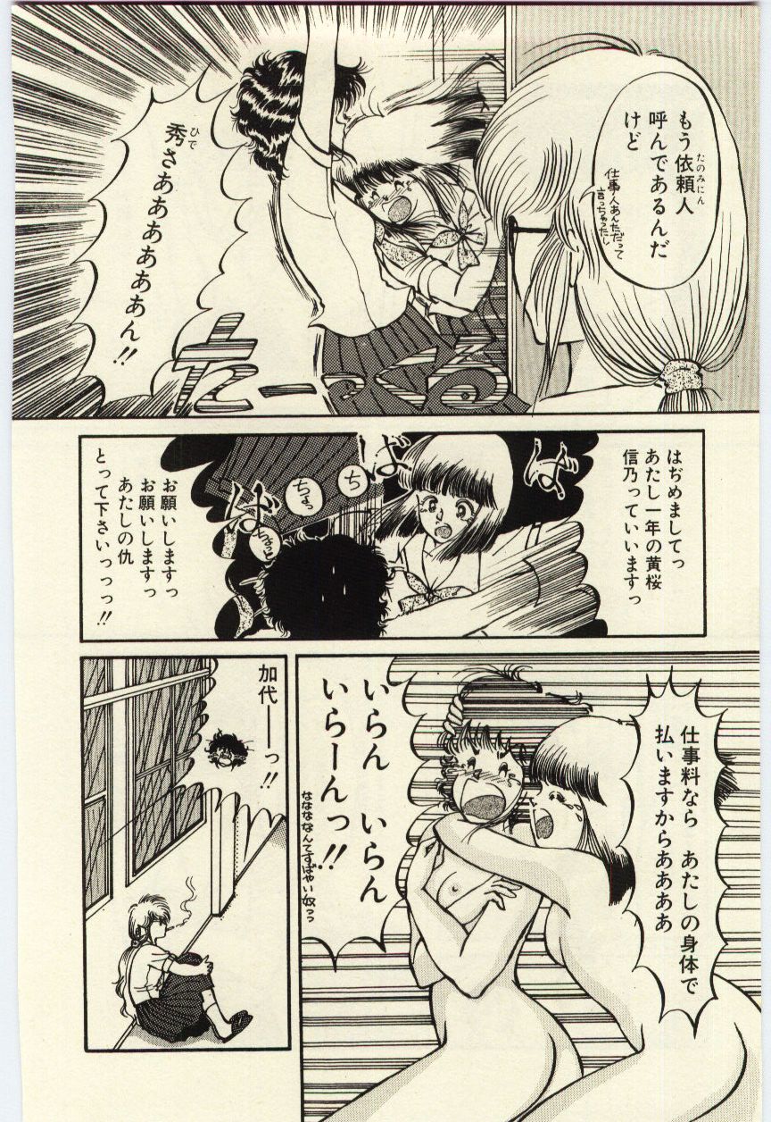 Oshioki Shichau Zo!! page 7 full