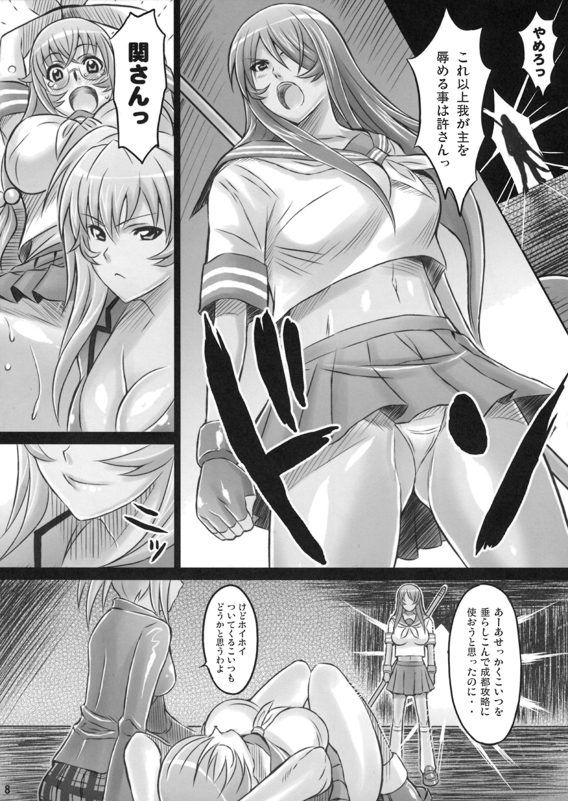 Shokukan Mankan Zenseki Ni page 7 full