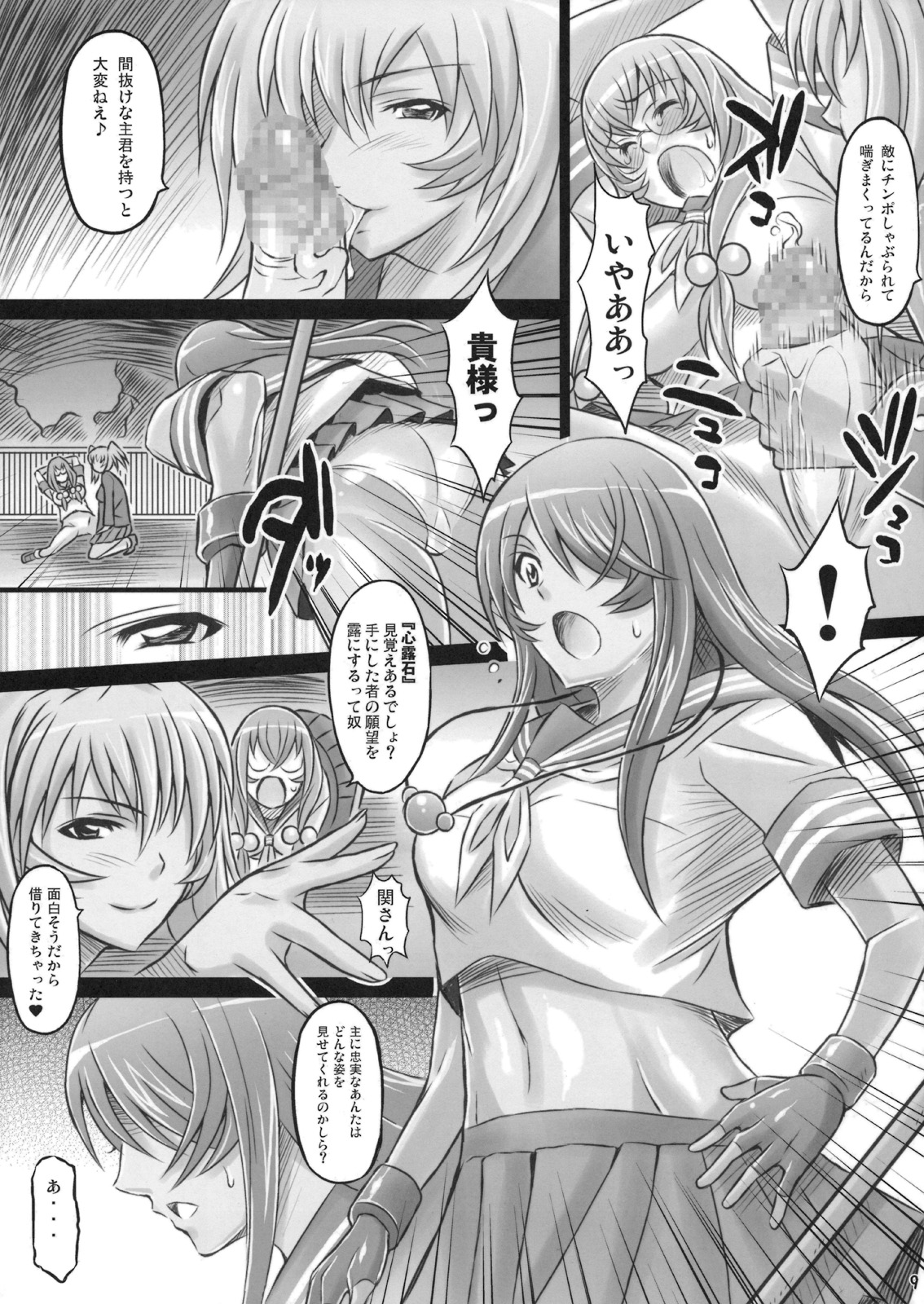 Shokukan Mankan Zenseki Ni page 8 full