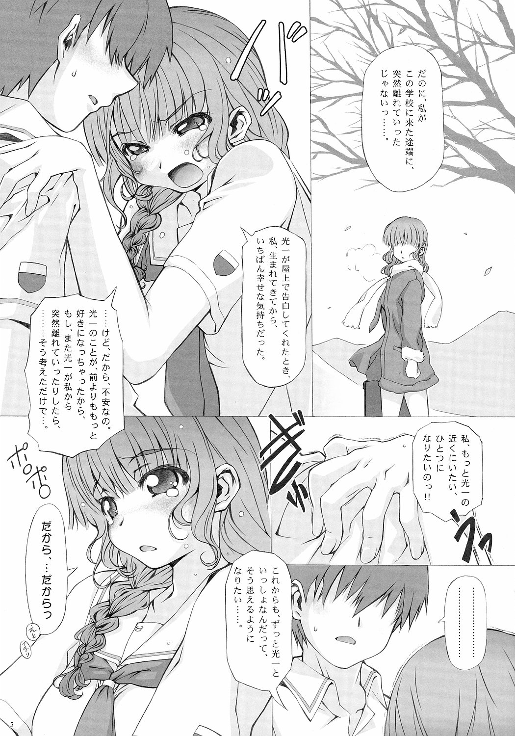 AFTER KISS! page 6 full