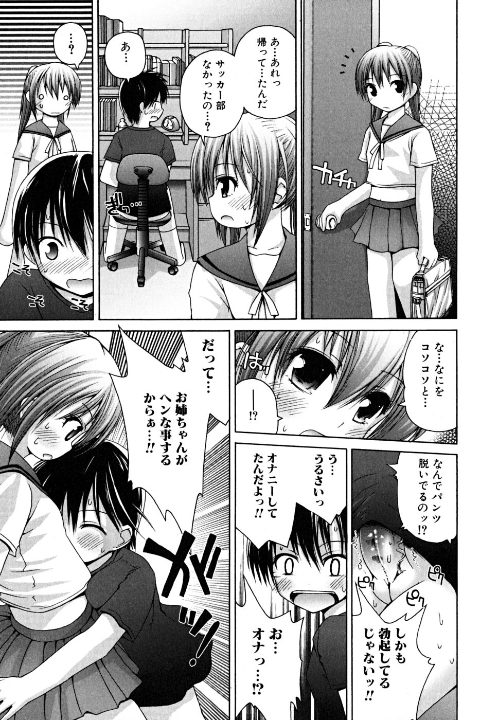 Yokujou Binetsu Shoukougun page 9 full