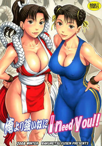Ore Yori Tsuyoi Yatsu Ni I need you! cover