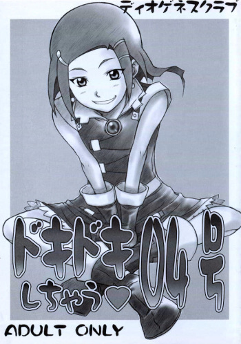 Doki Doki Shichau 04 Gou cover