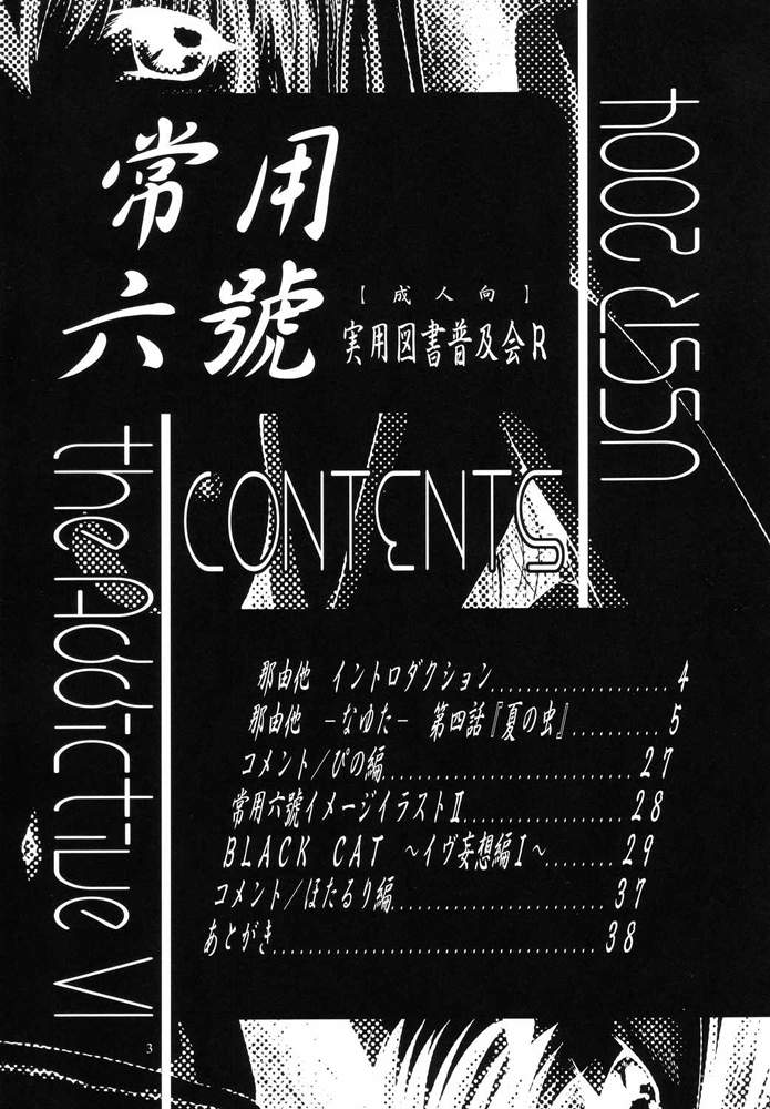 Jouyou Rokugou - The Addictive VI page 2 full