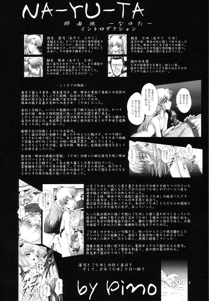 Jouyou Rokugou - The Addictive VI page 3 full