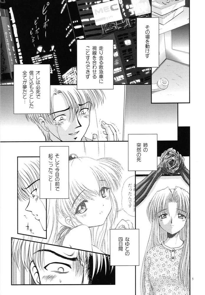 Jouyou Rokugou - The Addictive VI page 4 full