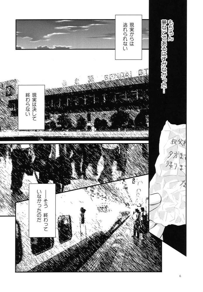 Jouyou Rokugou - The Addictive VI page 5 full