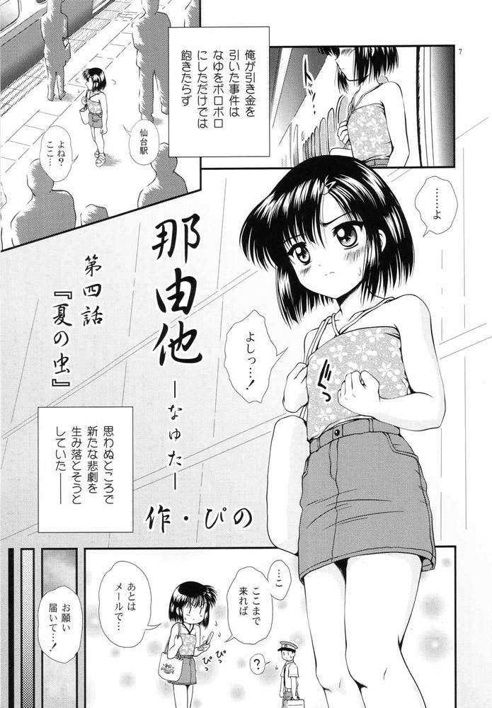 Jouyou Rokugou - The Addictive VI page 6 full