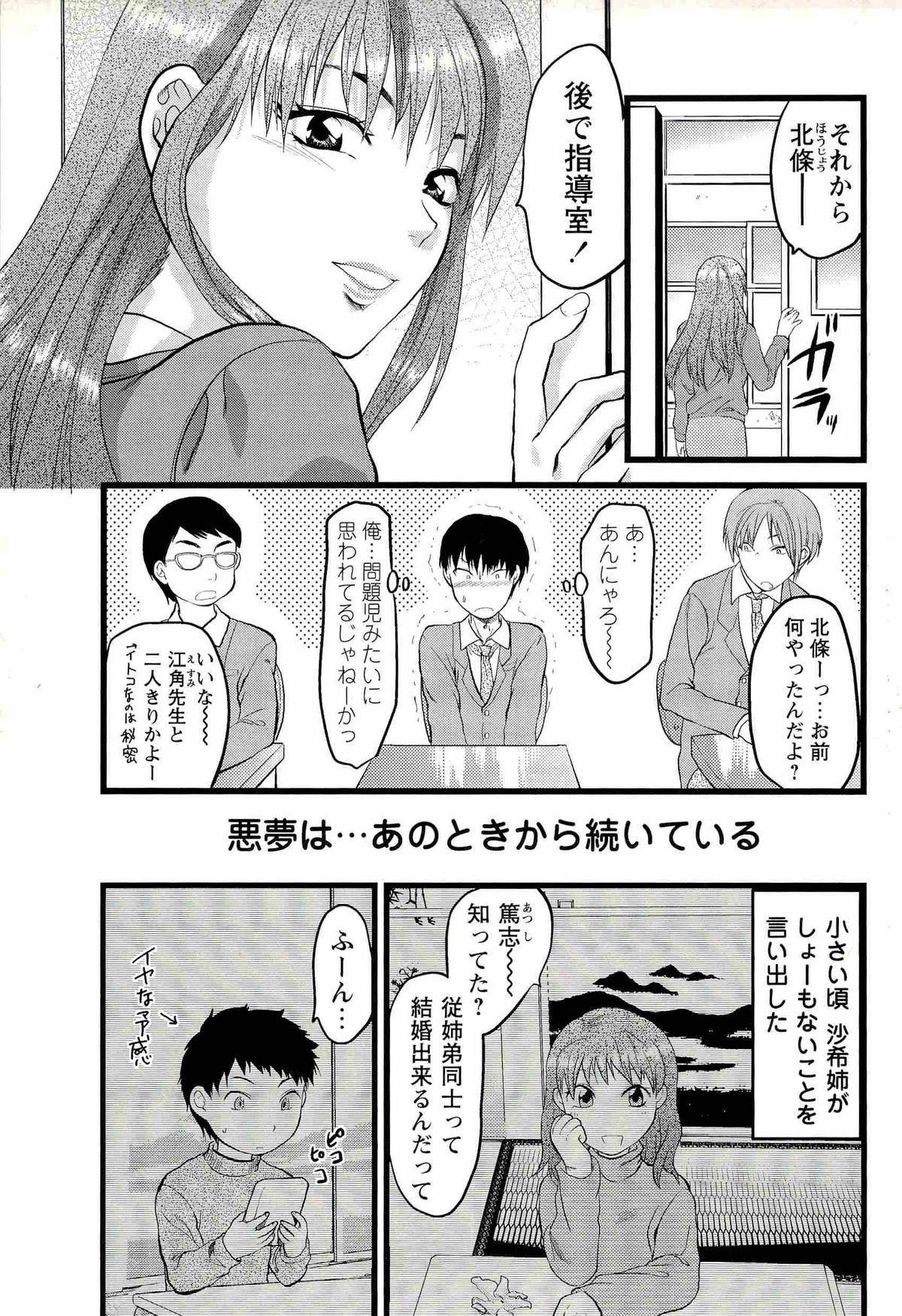 Comic Masyo 2008-02 page 9 full