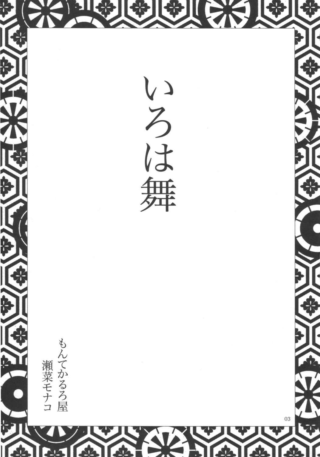 Iroha Mai page 2 full