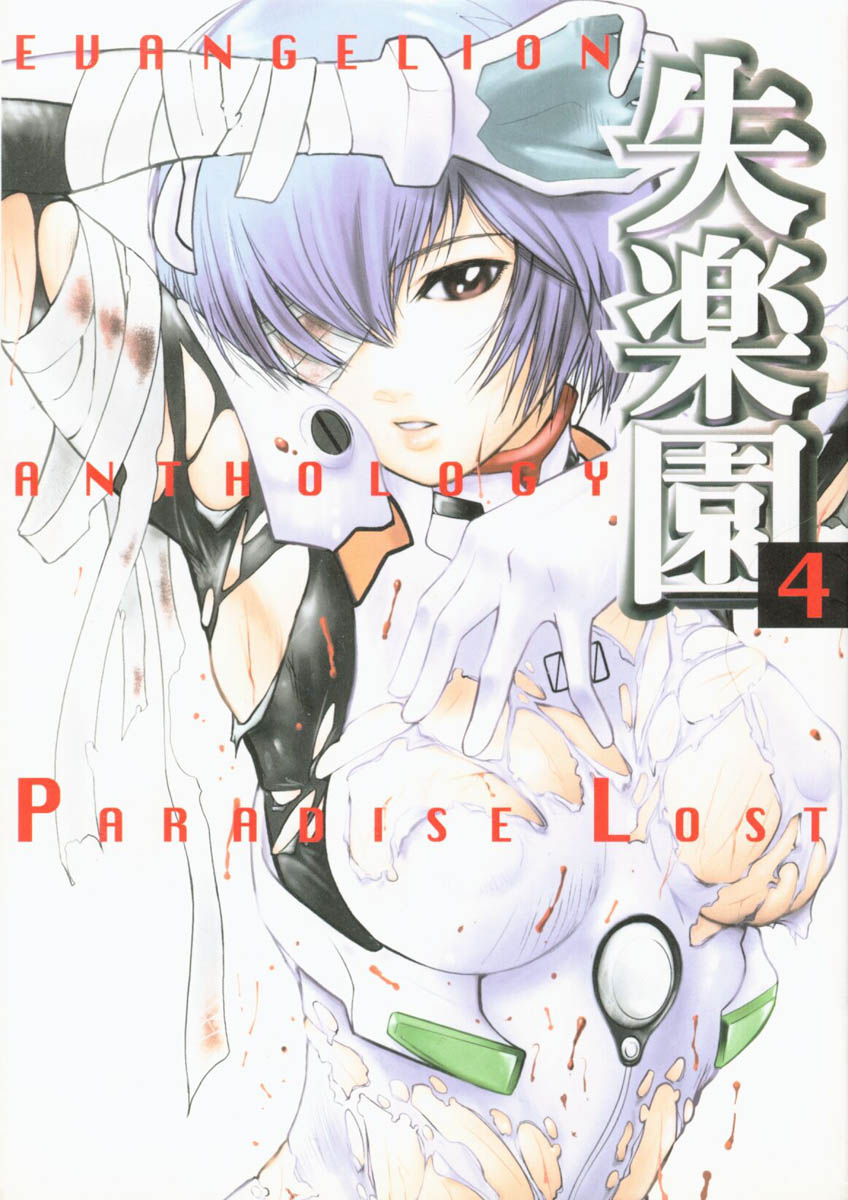 Shitsurakuen 4 | Paradise Lost 4 page 1 full