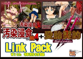 Osen Shinshoku/Jyutai Keiyaku 2 - Special Pack cover