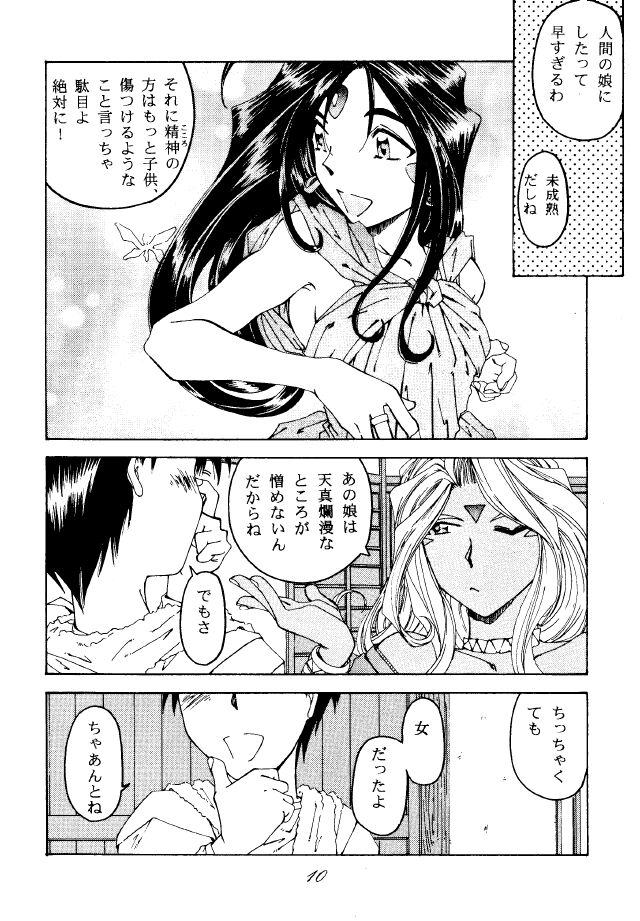 Liberty Bell page 9 full