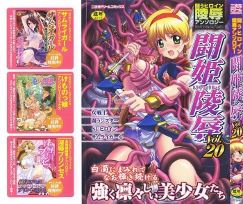 Tatakau Heroine Ryoujoku Anthology Toukiryoujoku 20 cover