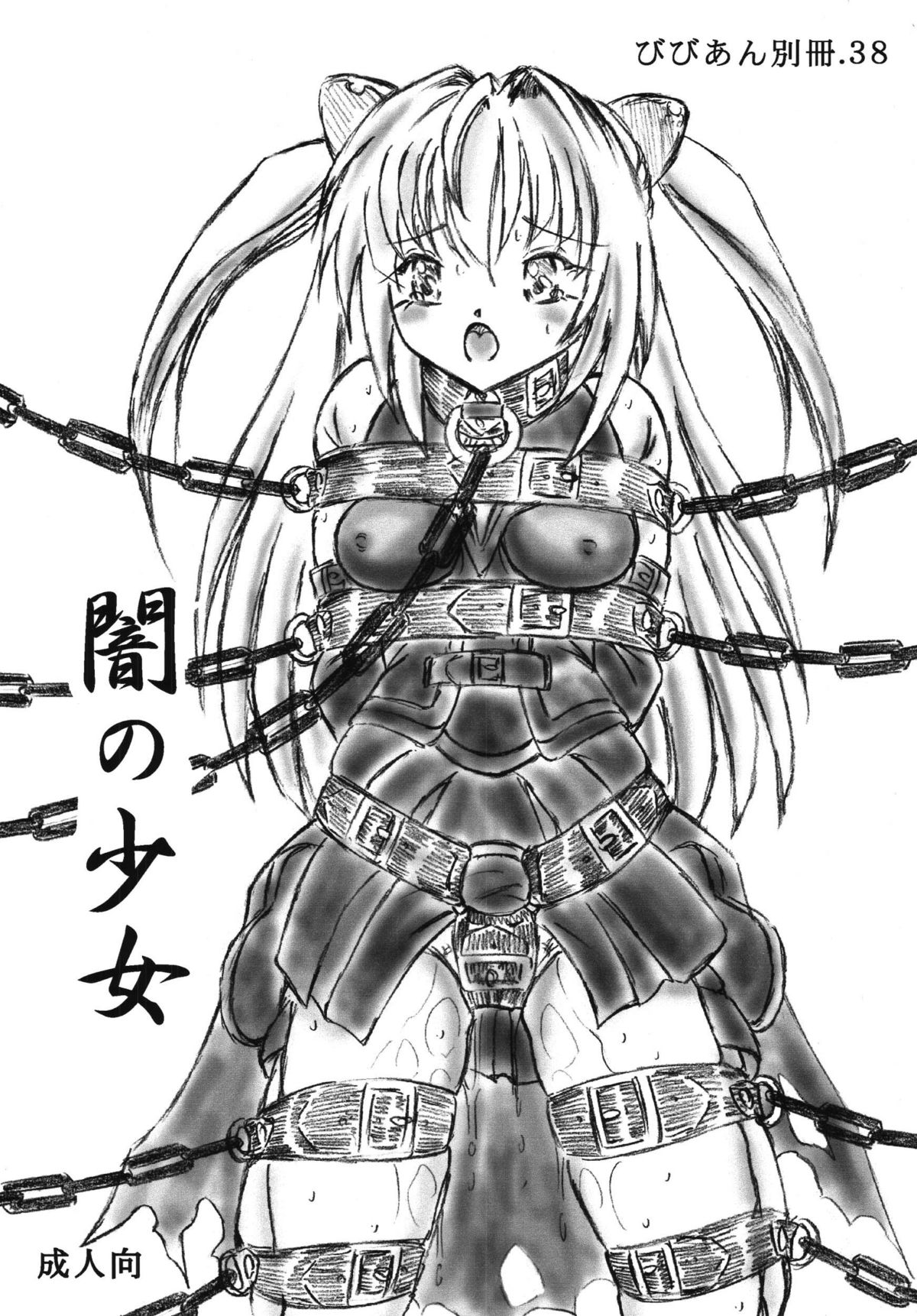 Vivian Bessatsu 38 - Yami no Shoujo page 1 full