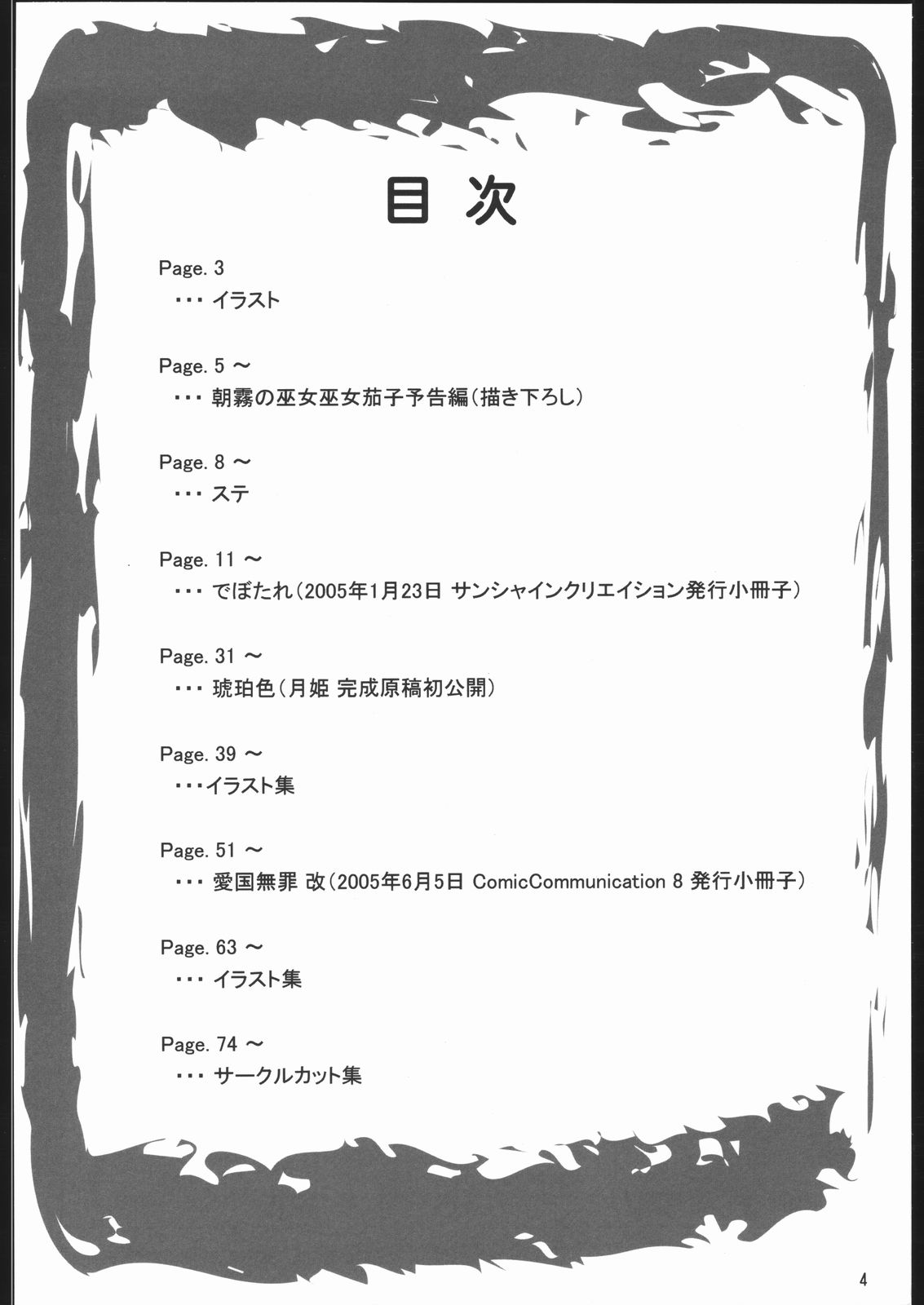 Yappari Dame Ningen no Shoumei page 4 full