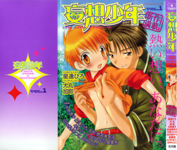 Mousou Shounen Vol.1 cover