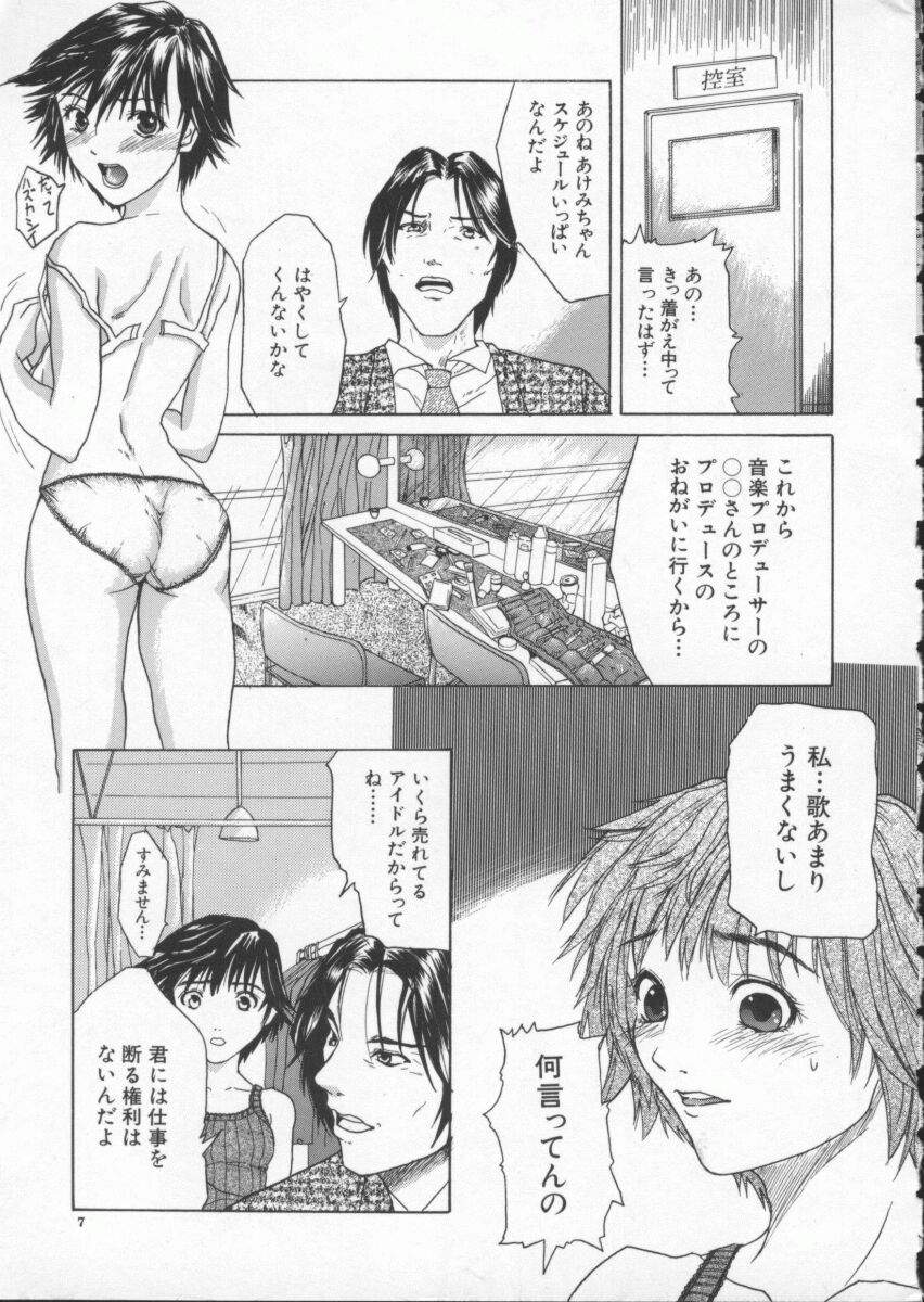 Cream page 8 full