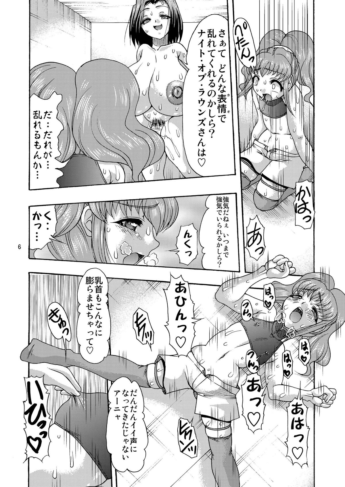 Geass no Nikuana page 6 full