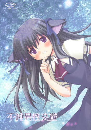 Fujun Isei Kouyuu cover