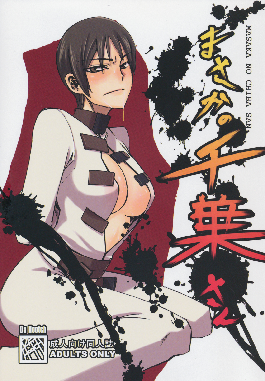 Masaka no Chiba-san page 1 full