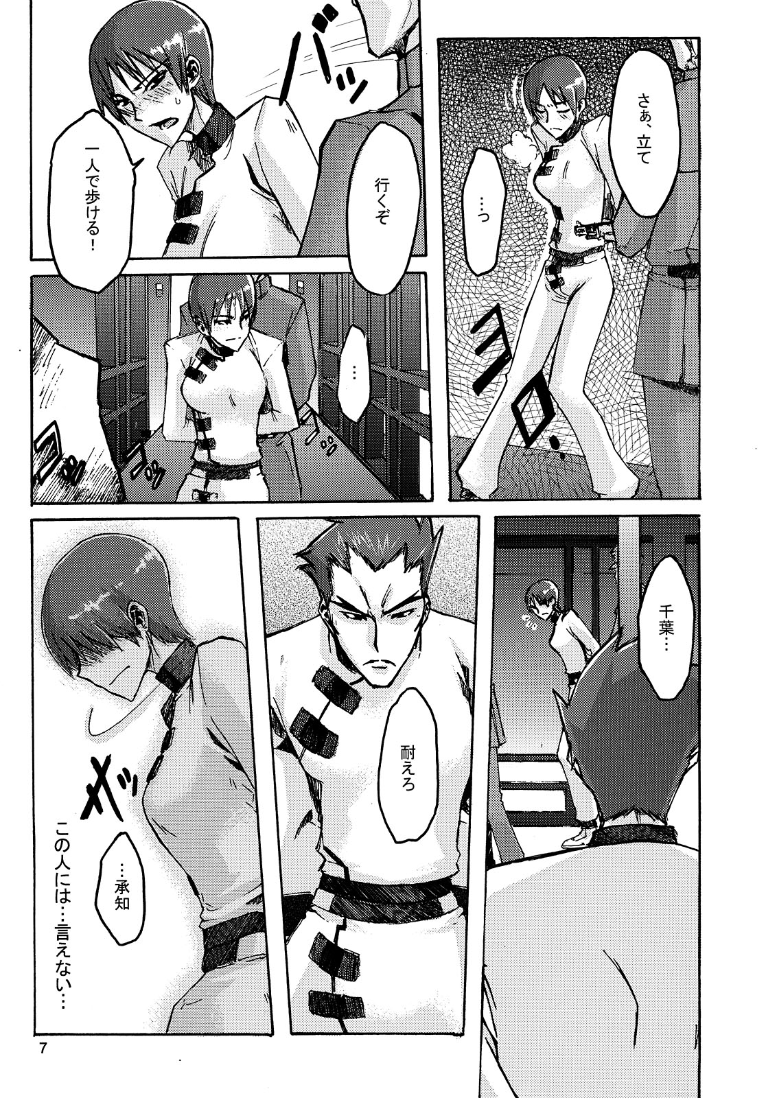 Masaka no Chiba-san page 7 full