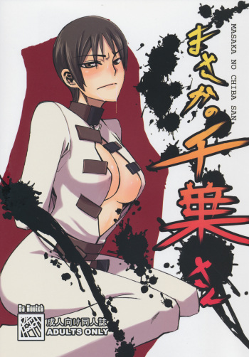 Masaka no Chiba-san cover