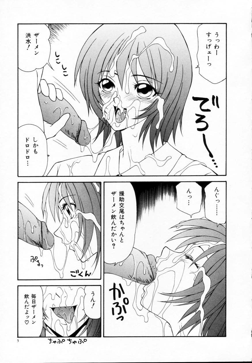 Nie no Kakei page 10 full