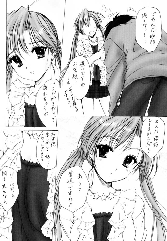 Oniisama e... Sister Princess "Sakuya" Book page 5 full