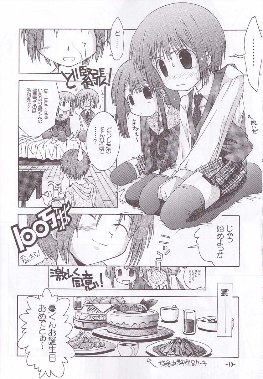 Chuuni no Seifuku Onnanoko Hon 3/3 - Nagai Yume no Naka no Honnno Chiisana Refrain page 9 full